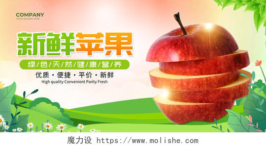 绿色水彩新鲜水果苹果展板